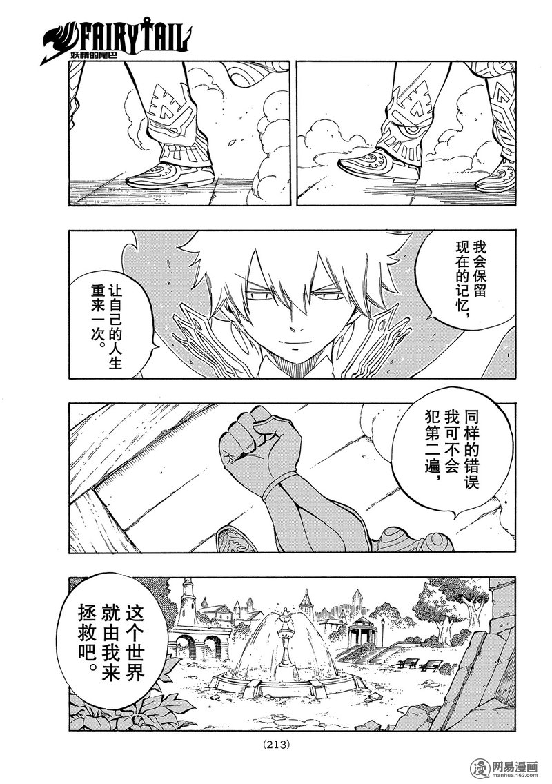 妖精的尾巴 第534话 第10页