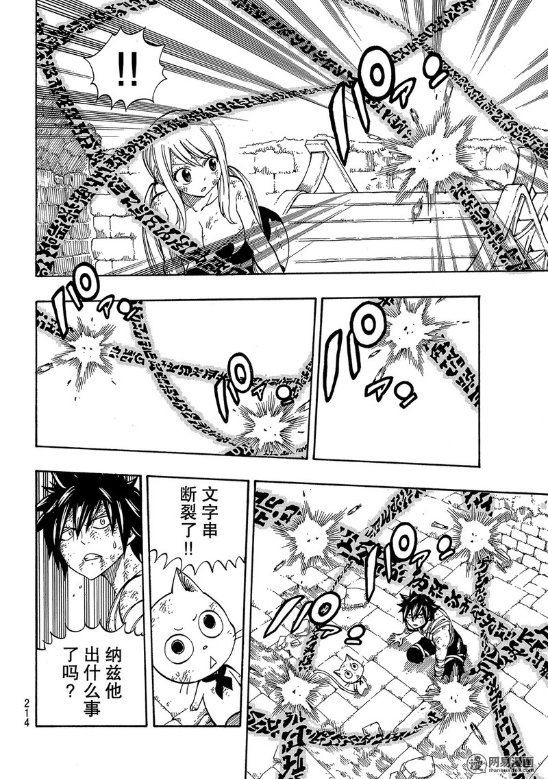 妖精的尾巴 第534话 第11页