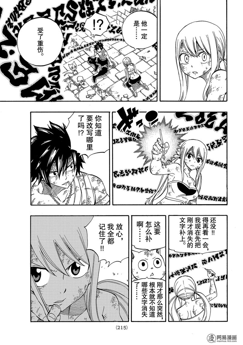 妖精的尾巴 第534话 第12页