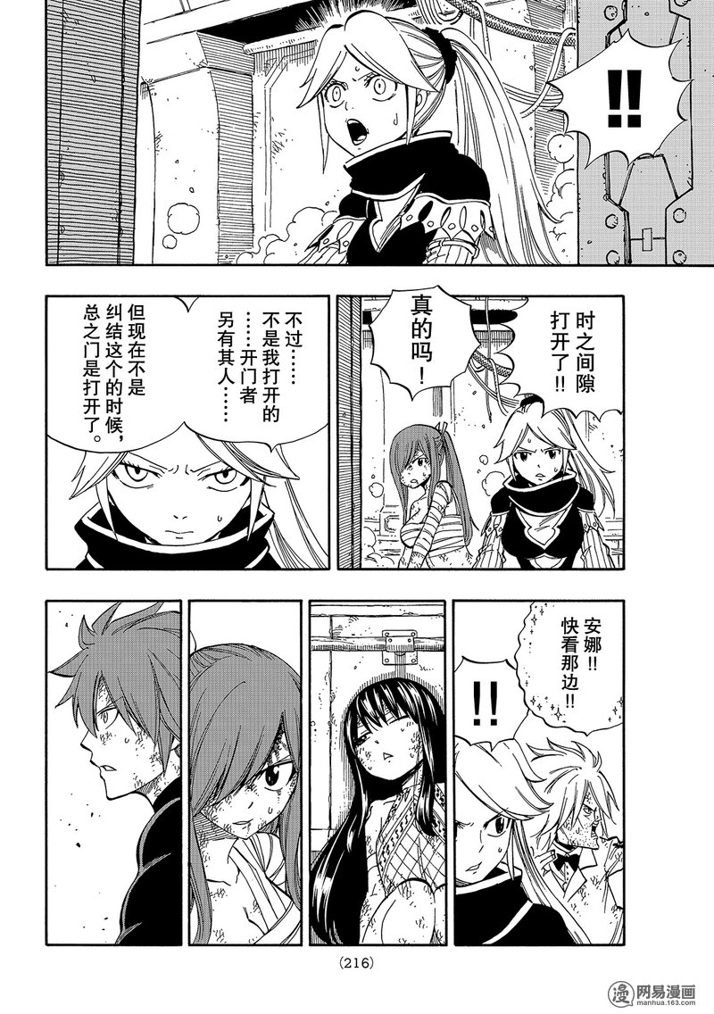 妖精的尾巴 第534话 第13页