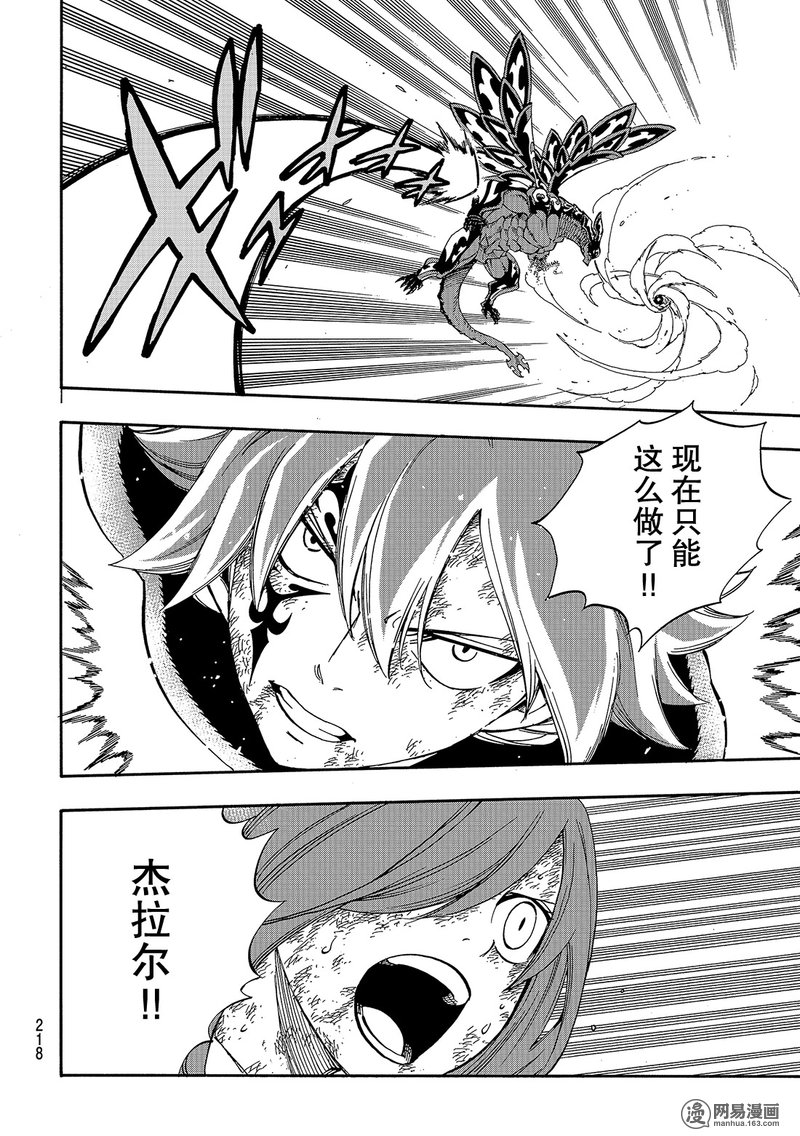 妖精的尾巴 第534话 第15页