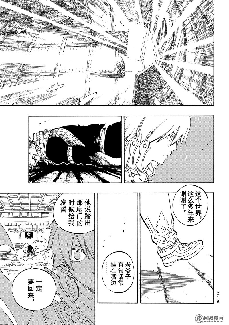 妖精的尾巴 第534话 第16页