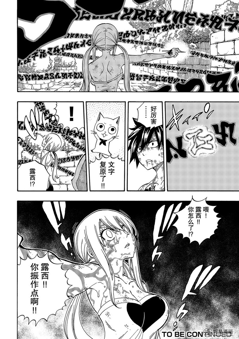 妖精的尾巴第534话图