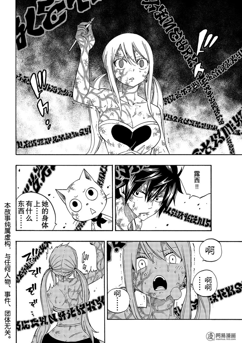 妖精的尾巴 第535话 第1页