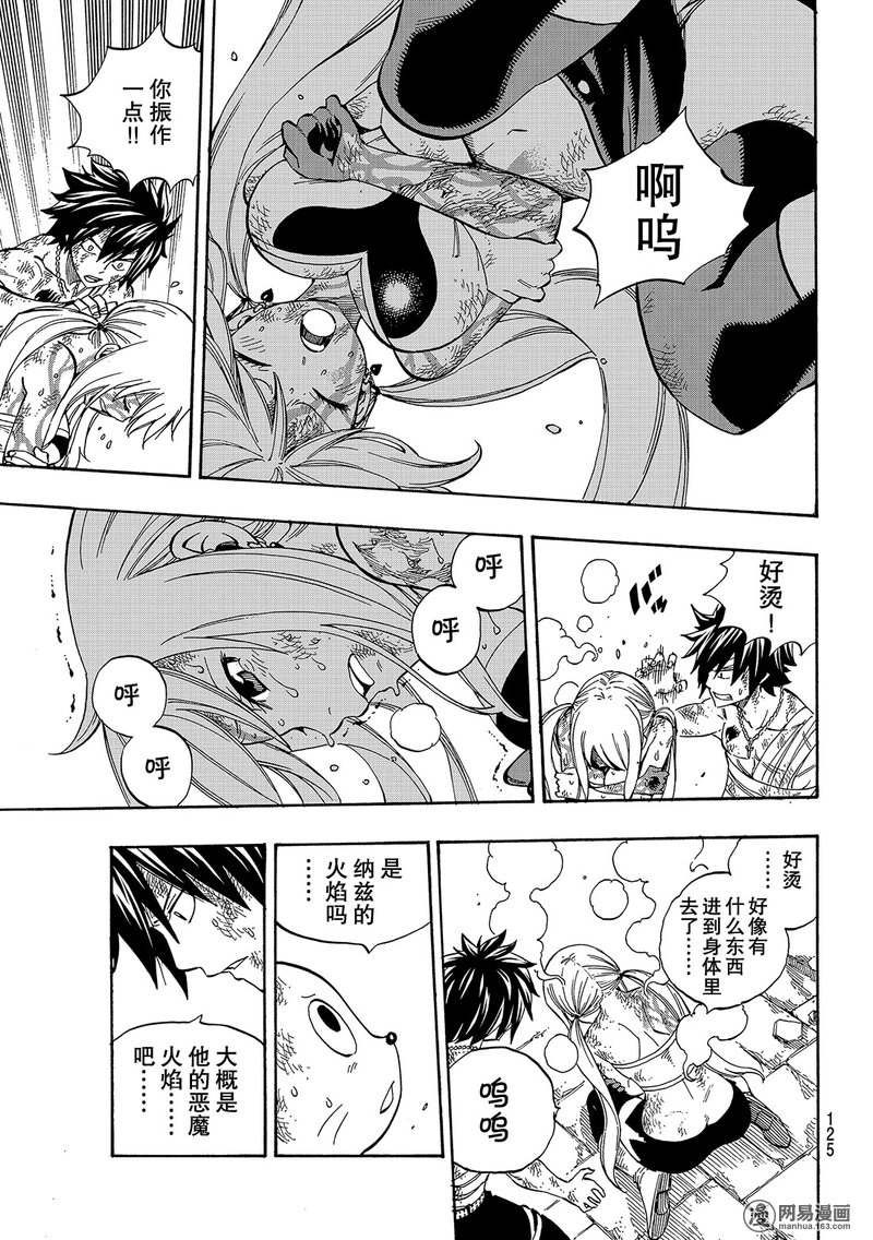 妖精的尾巴 第535话 第2页