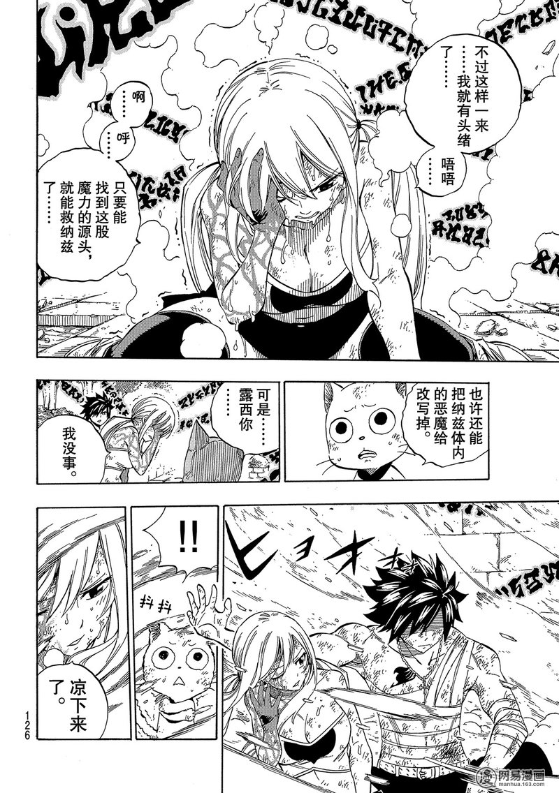 妖精的尾巴 第535话 第3页