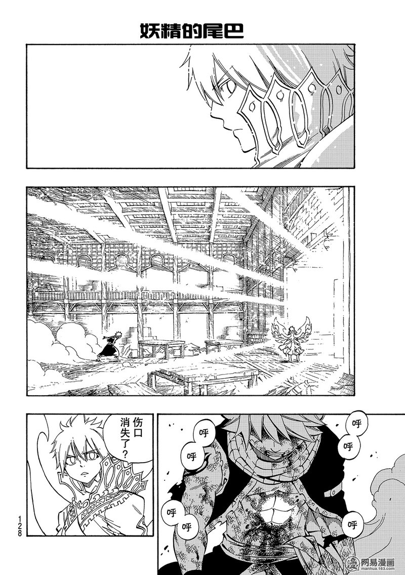 妖精的尾巴 第535话 第5页