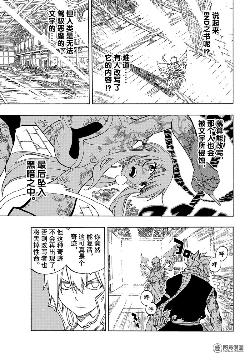 妖精的尾巴 第535话 第6页