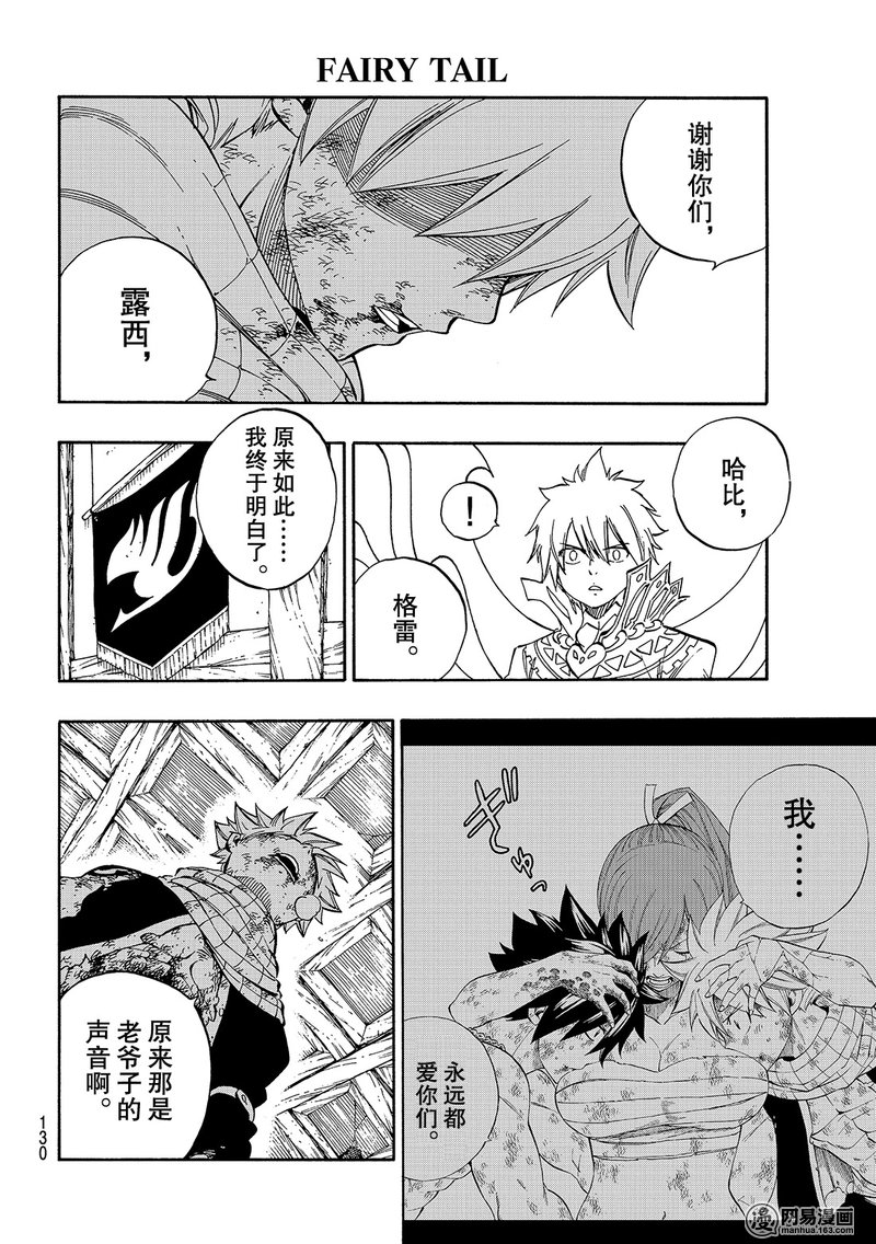 妖精的尾巴 第535话 第7页