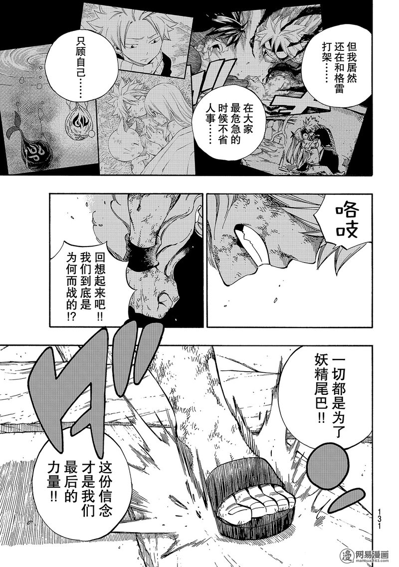 妖精的尾巴 第535话 第8页