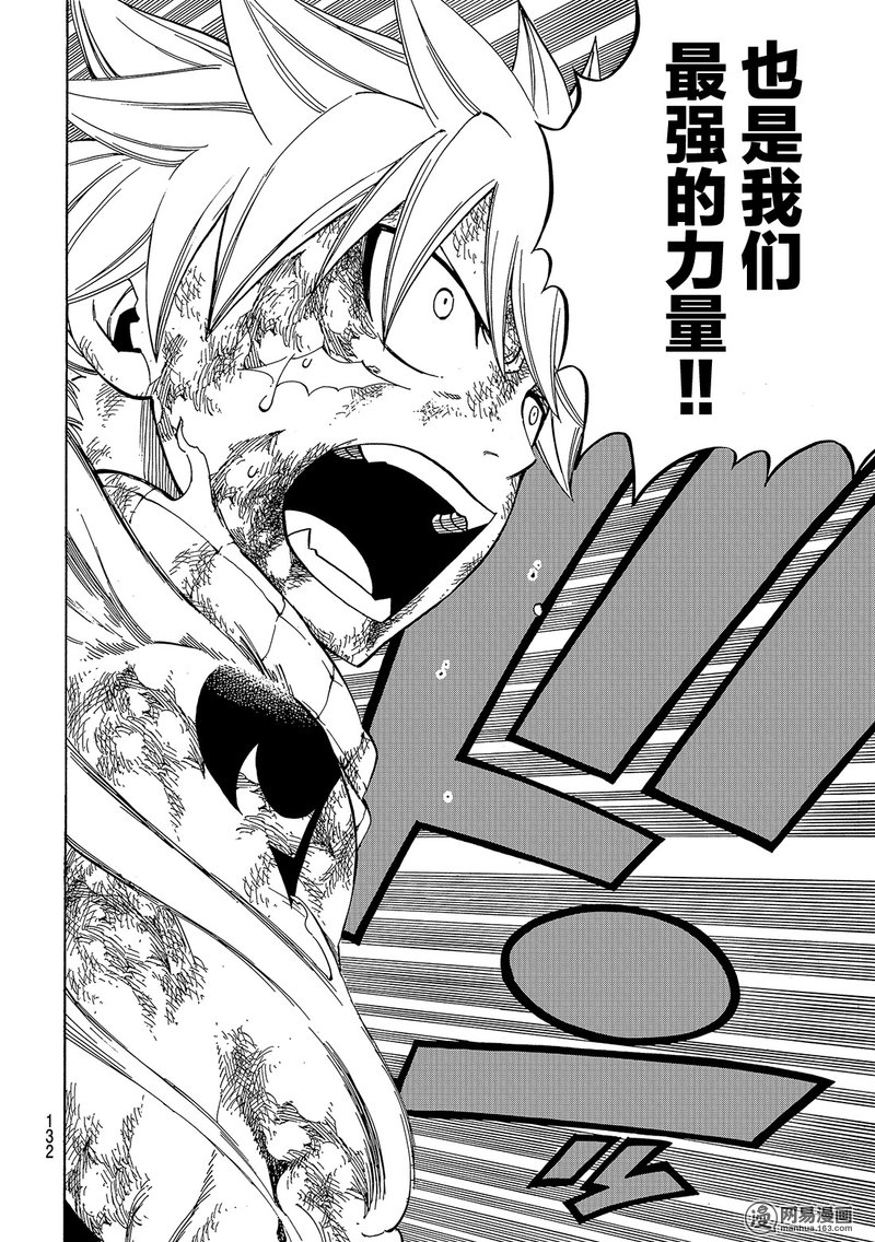 妖精的尾巴 第535话 第9页