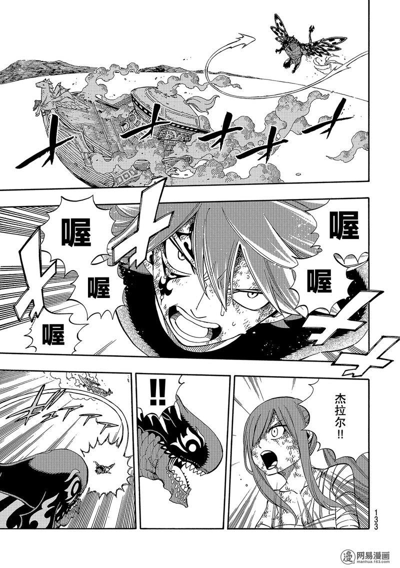 妖精的尾巴 第535话 第10页