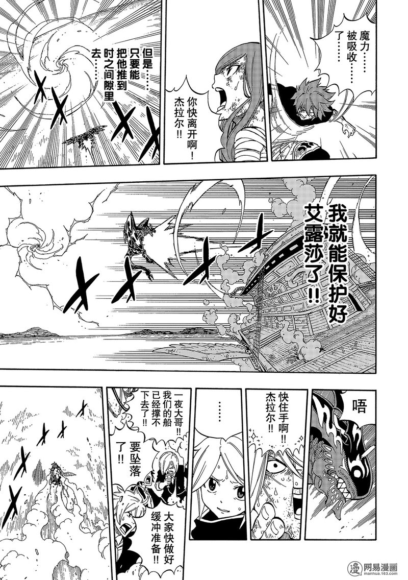 妖精的尾巴 第535话 第12页