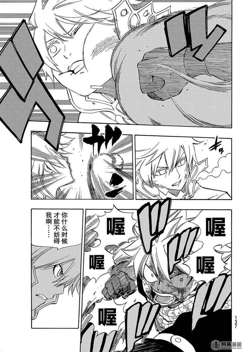 妖精的尾巴 第535话 第14页