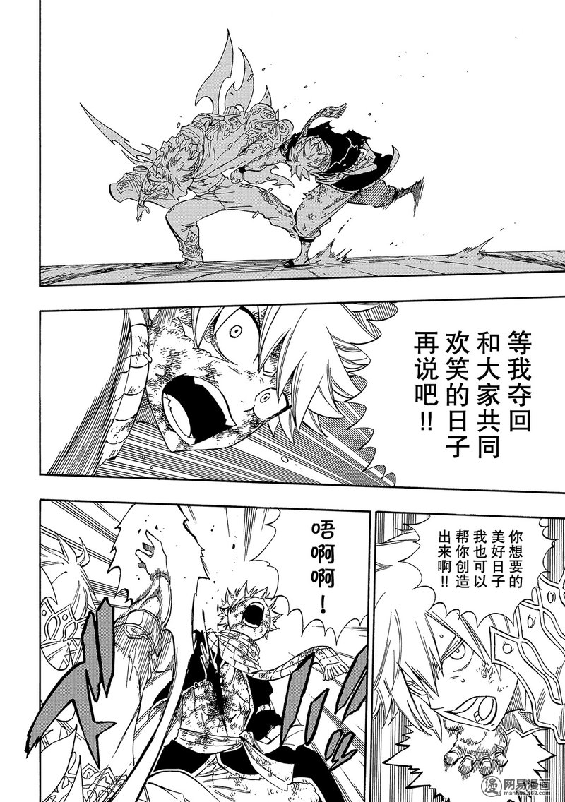 妖精的尾巴 第535话 第15页