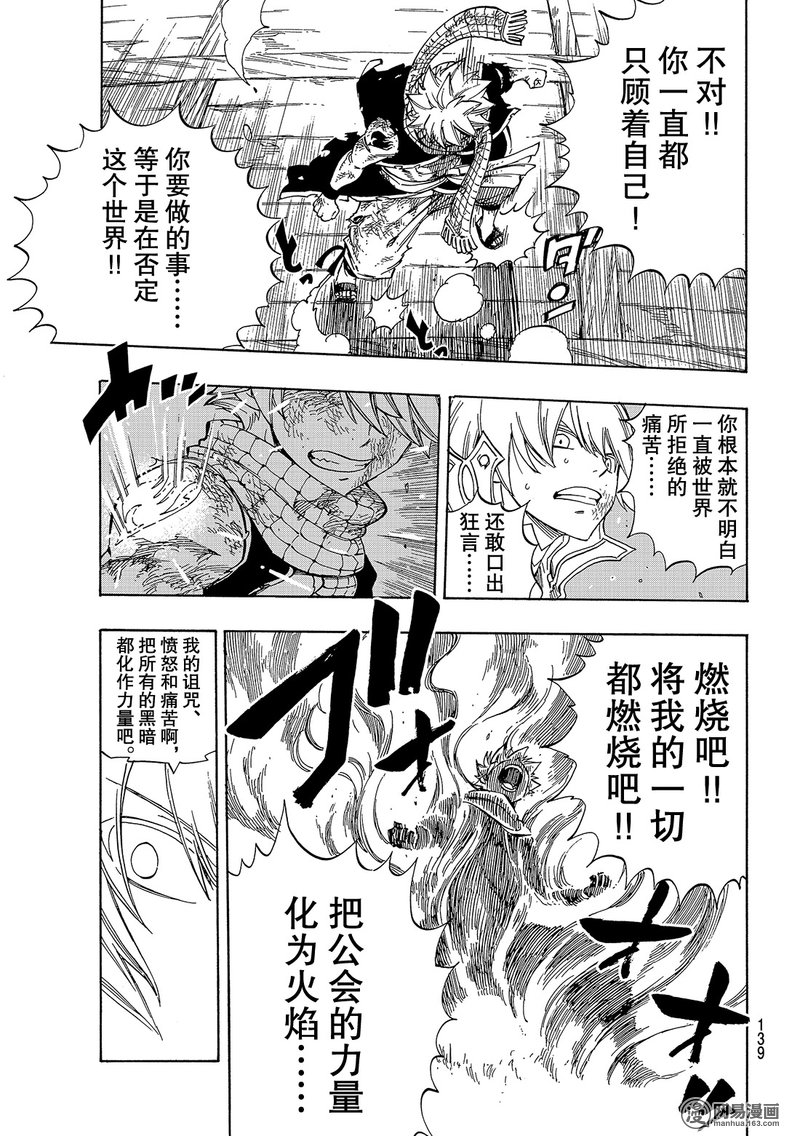 妖精的尾巴 第535话 第16页