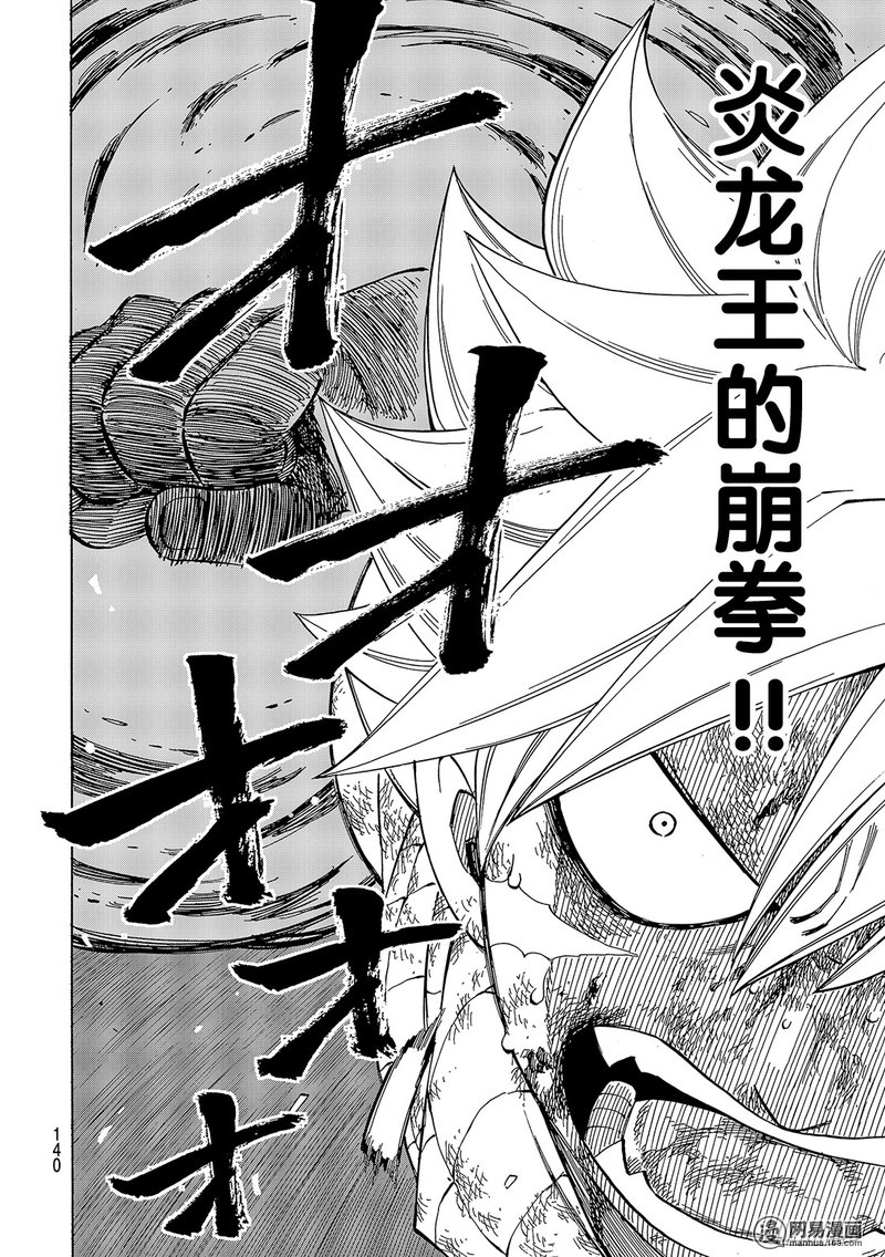 妖精的尾巴 第535话 第17页