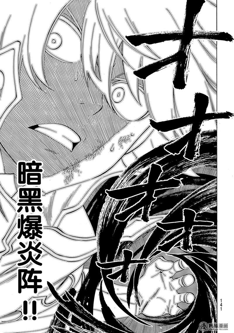 妖精的尾巴 第535话 第18页