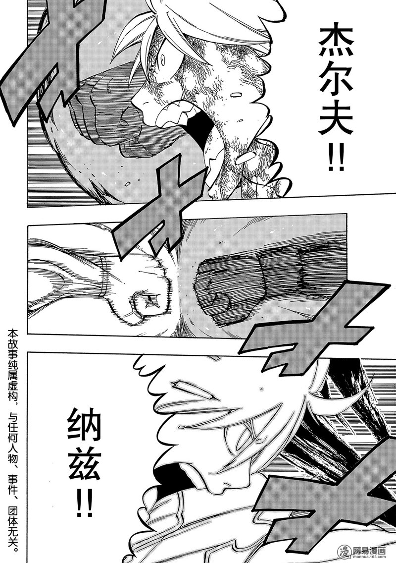 妖精的尾巴 第536话 第1页