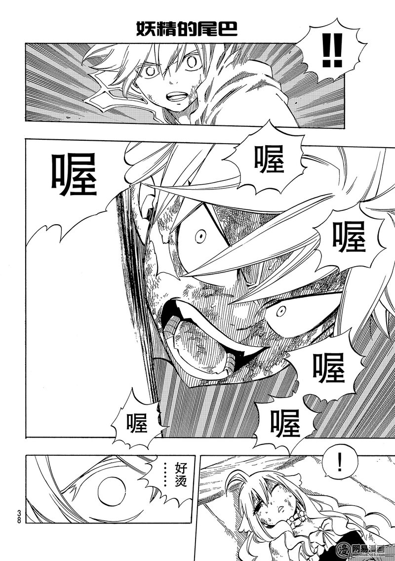 妖精的尾巴 第536话 第3页