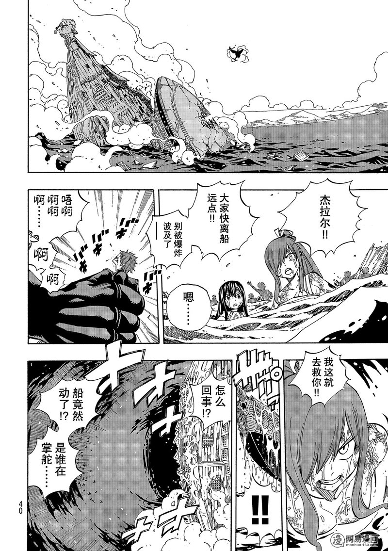 妖精的尾巴 第536话 第5页