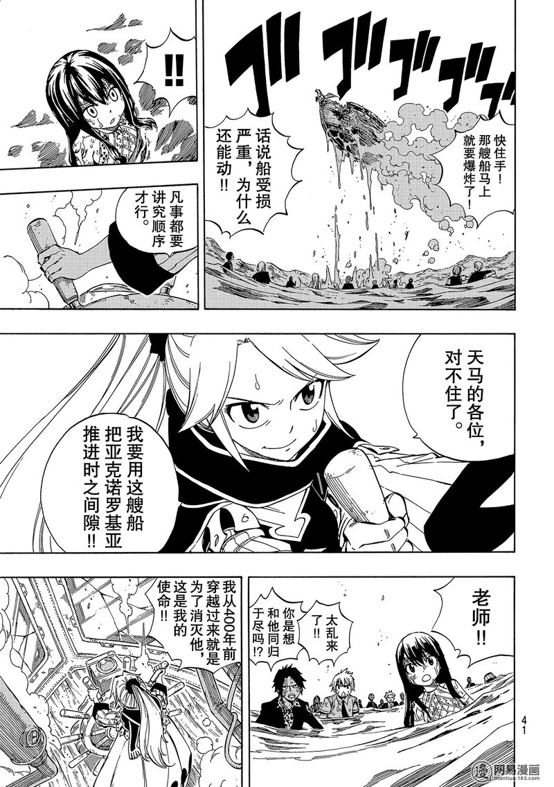 妖精的尾巴 第536话 第6页