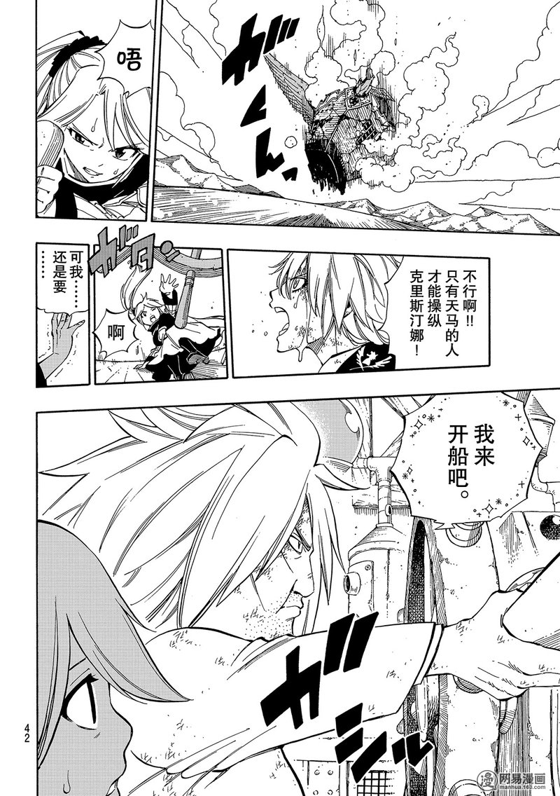 妖精的尾巴 第536话 第7页