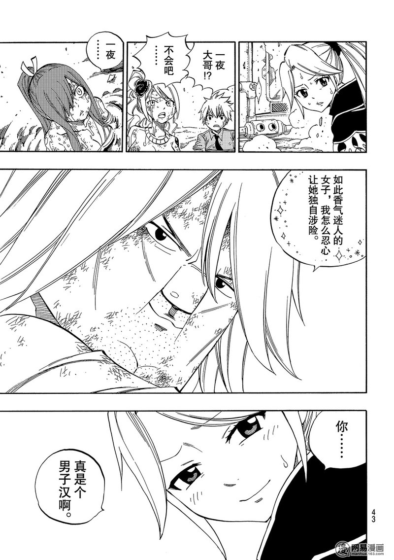 妖精的尾巴 第536话 第8页