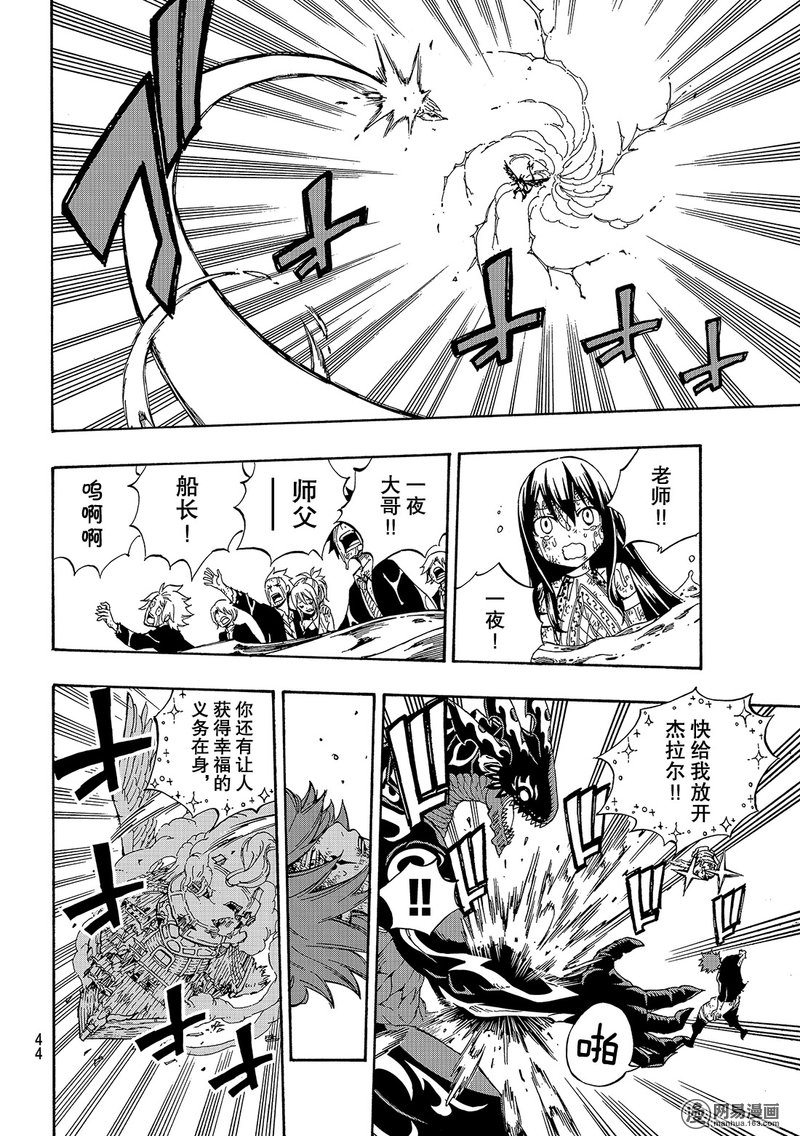 妖精的尾巴 第536话 第9页