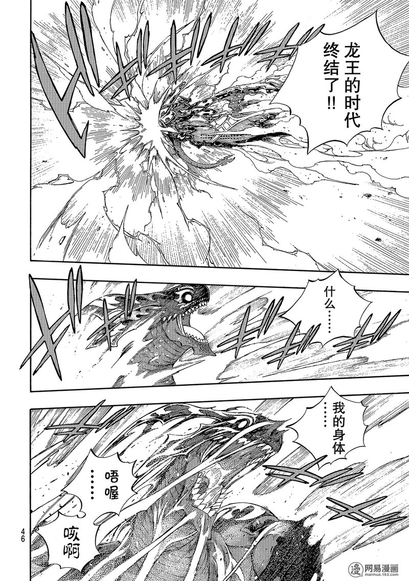 妖精的尾巴 第536话 第11页