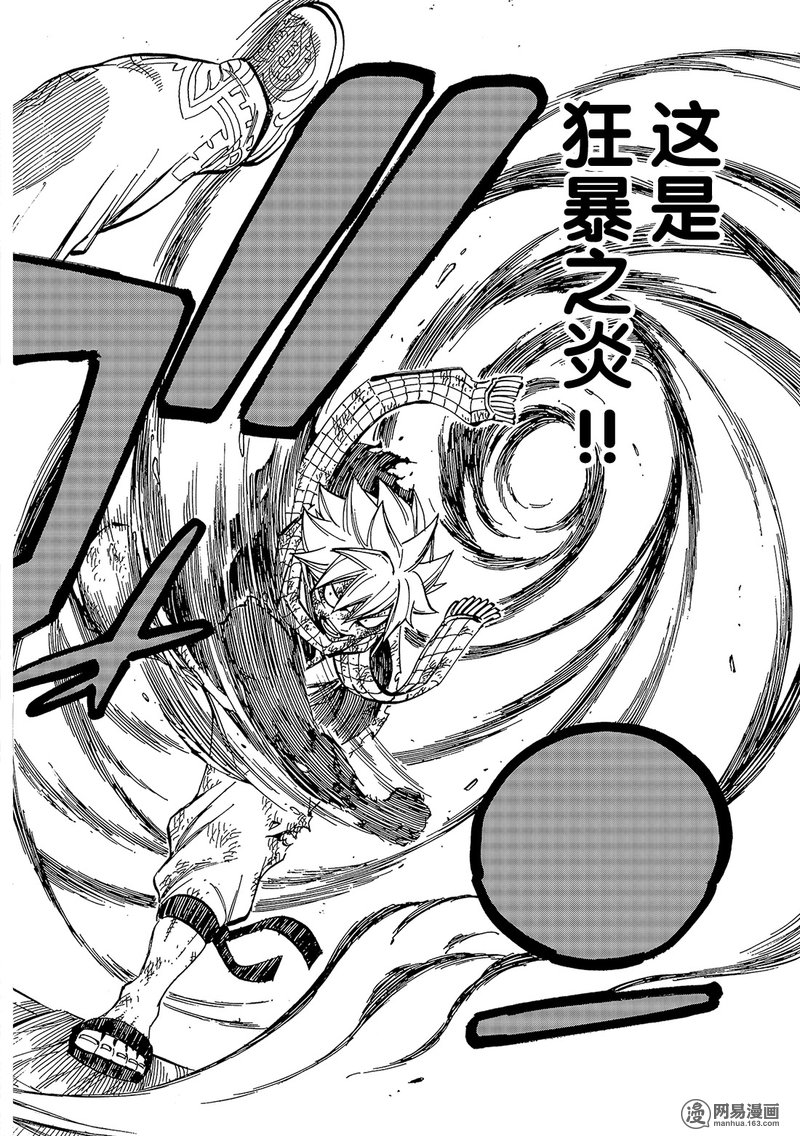 妖精的尾巴 第536话 第13页