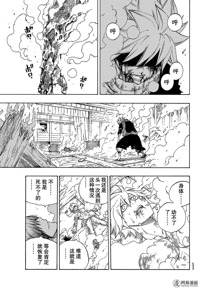 妖精的尾巴 第536话 第18页