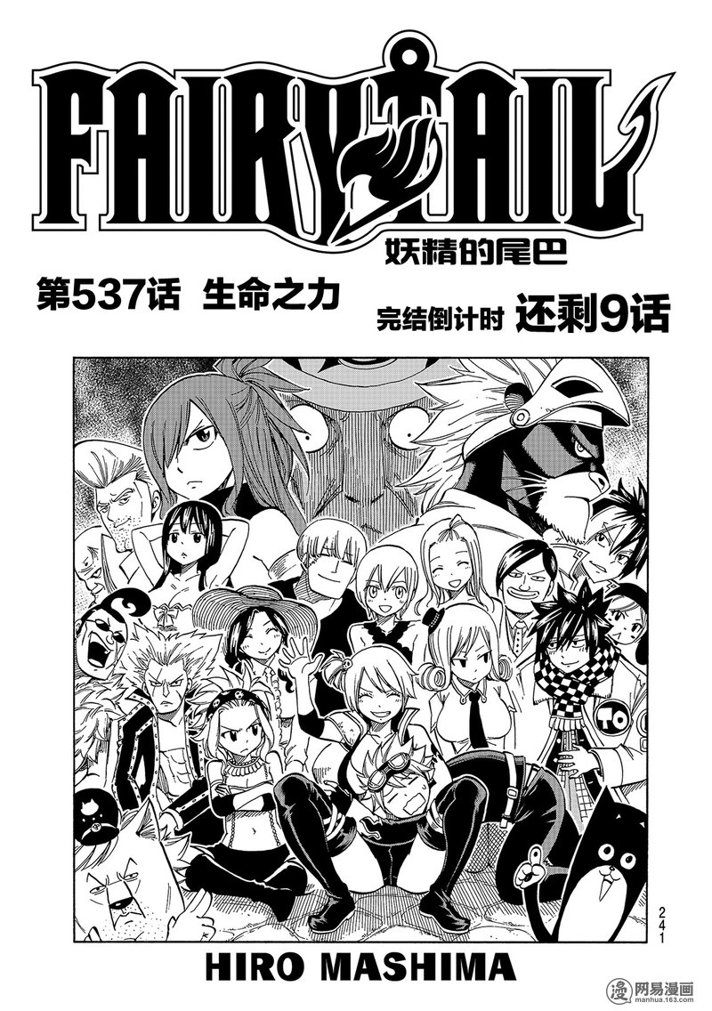 妖精的尾巴 第537话 第0页