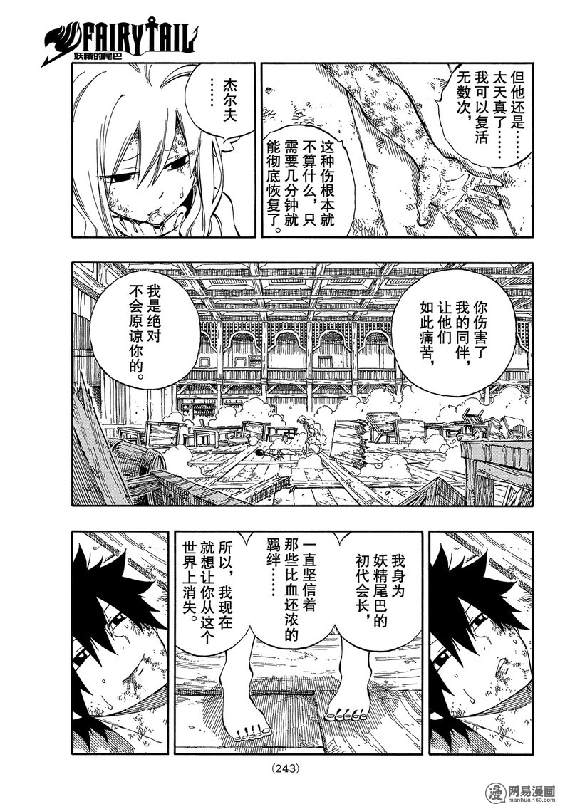 妖精的尾巴 第537话 第2页