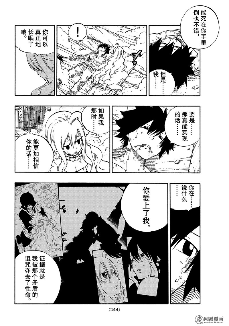 妖精的尾巴 第537话 第3页