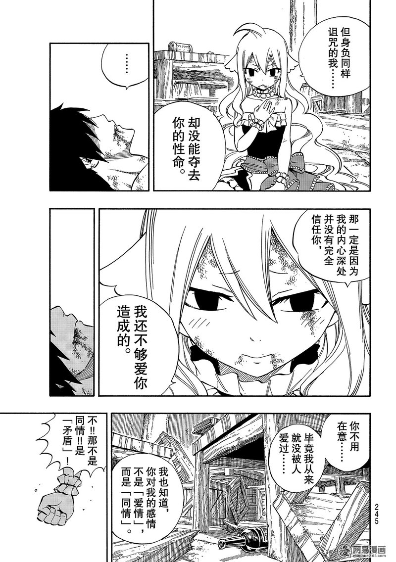 妖精的尾巴 第537话 第4页