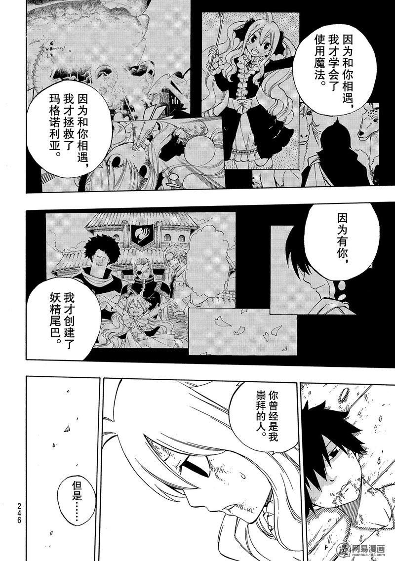 妖精的尾巴 第537话 第5页