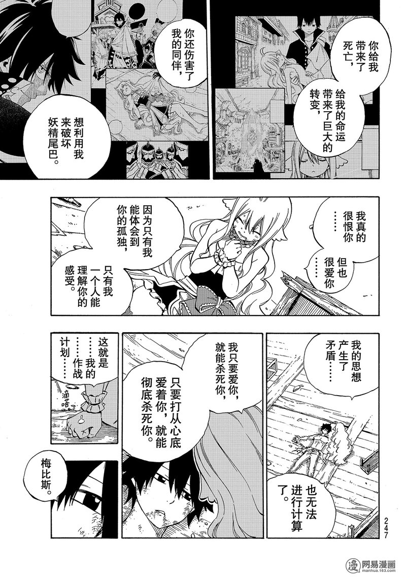 妖精的尾巴 第537话 第6页