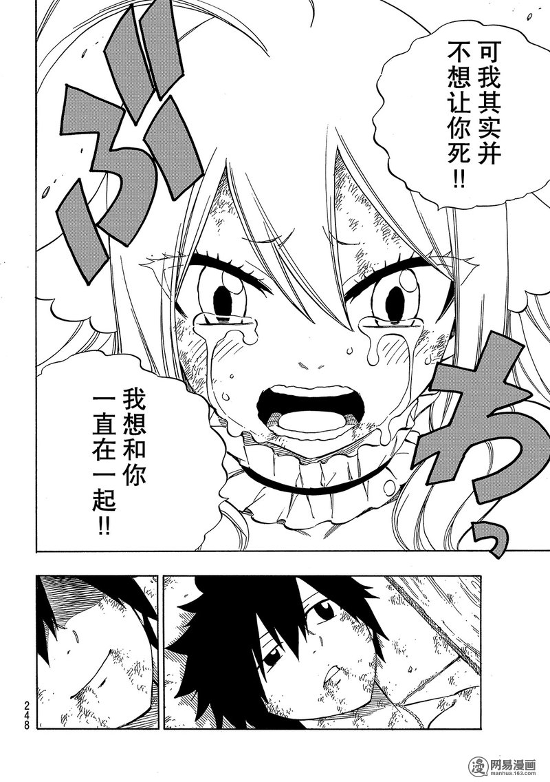 妖精的尾巴 第537话 第7页