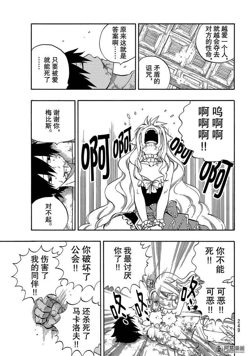 妖精的尾巴 第537话 第8页