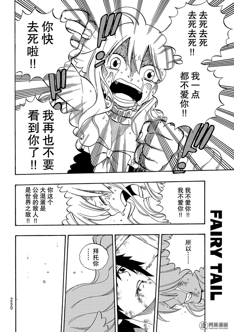 妖精的尾巴 第537话 第9页