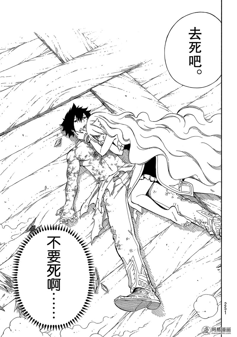 妖精的尾巴 第537话 第10页