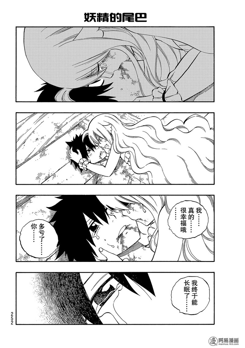 妖精的尾巴 第537话 第11页