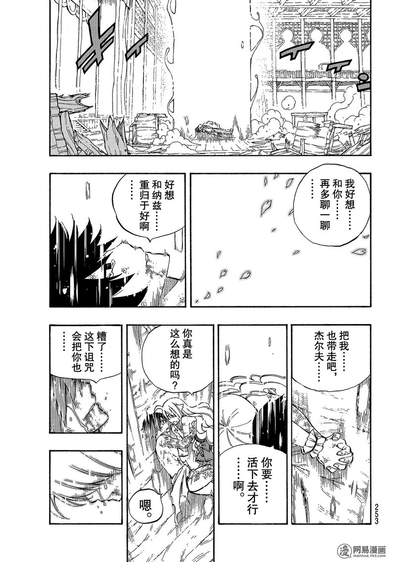 妖精的尾巴 第537话 第12页