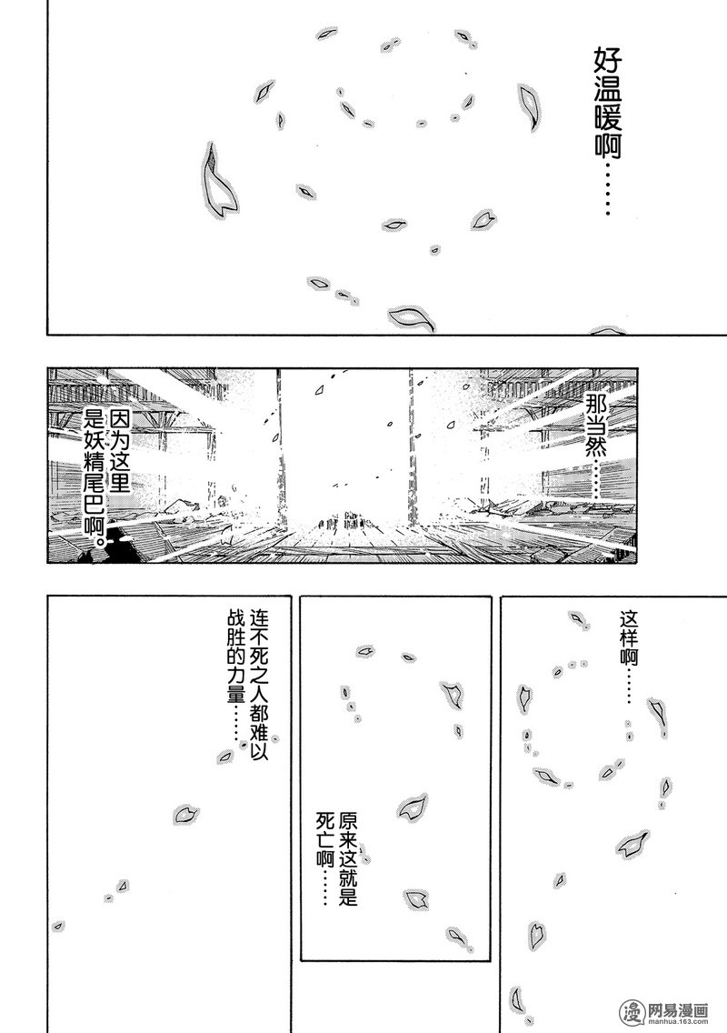 妖精的尾巴 第537话 第15页