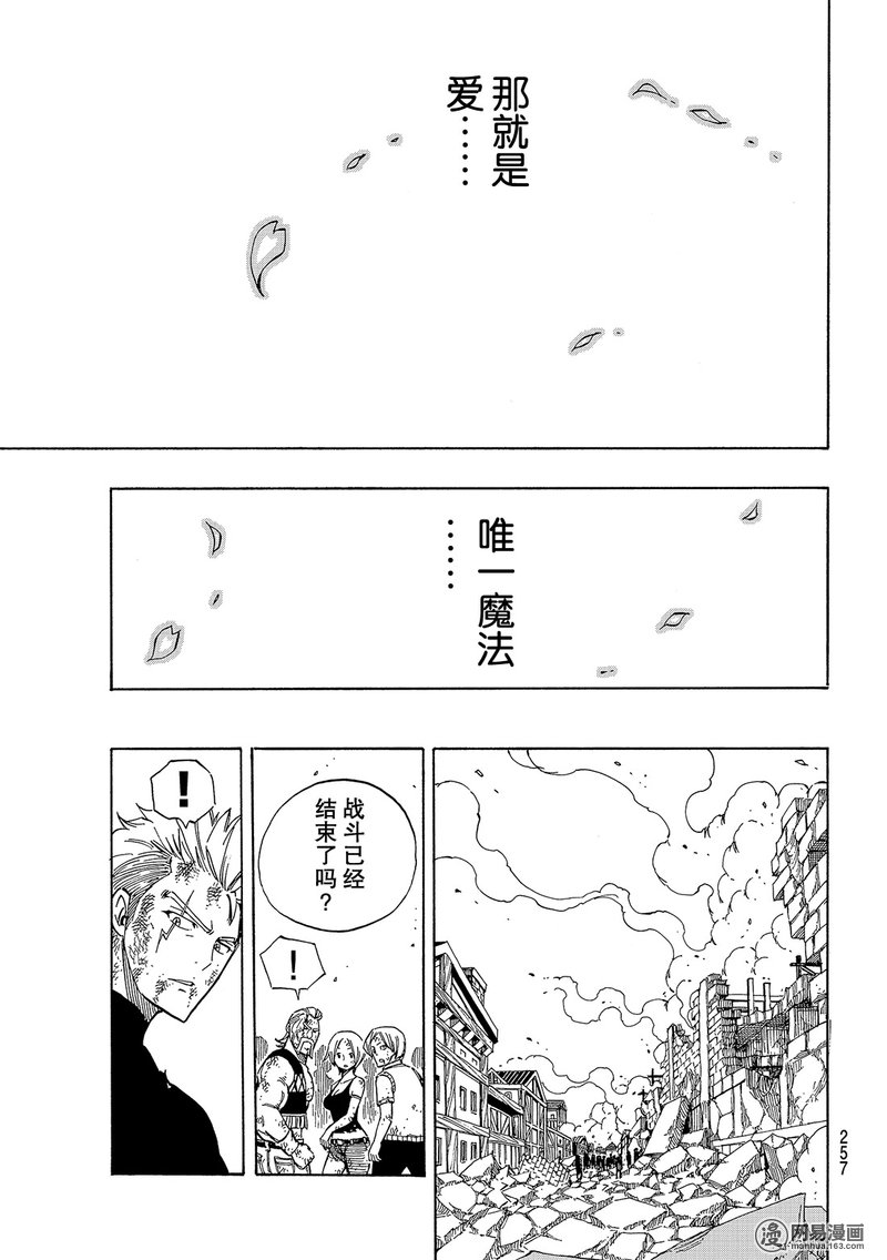 妖精的尾巴 第537话 第16页