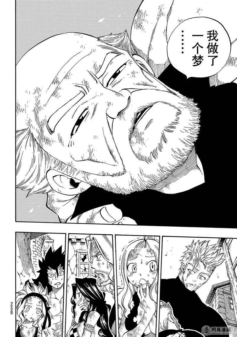 妖精的尾巴 第537话 第17页