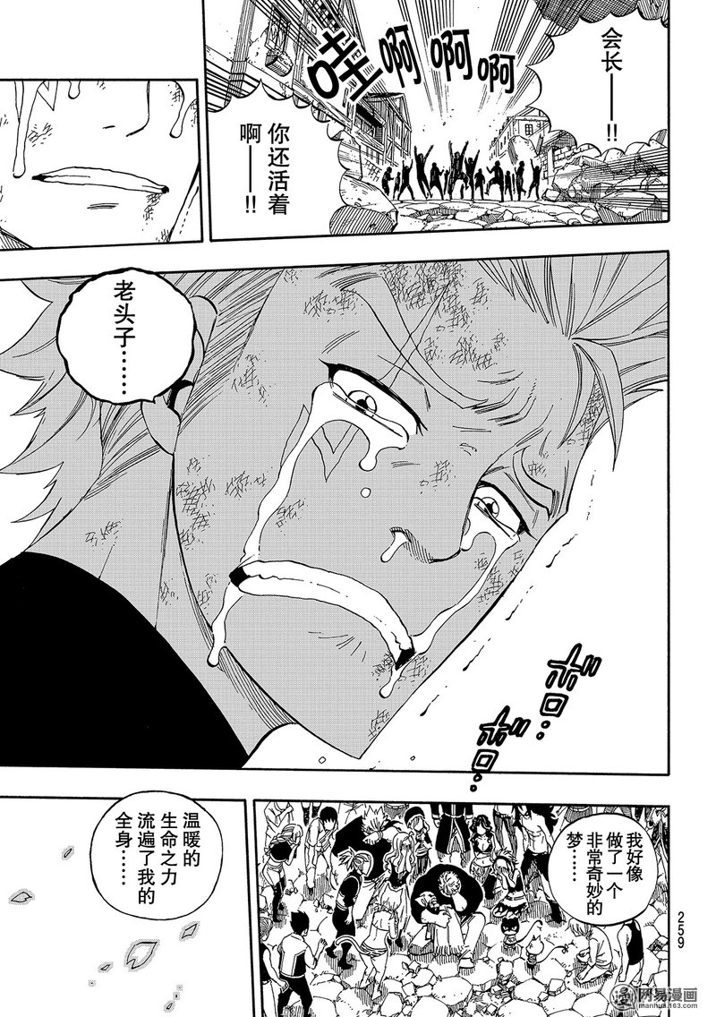 妖精的尾巴 第537话 第18页