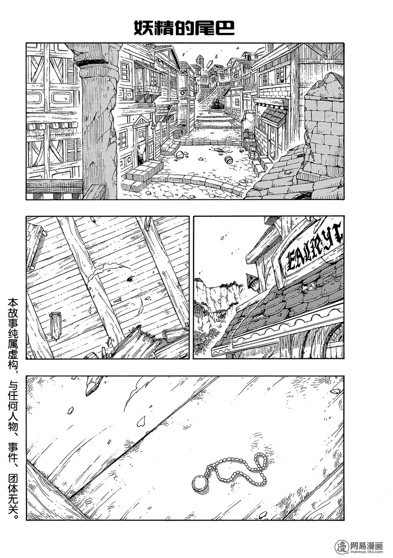妖精的尾巴 第538话 第1页