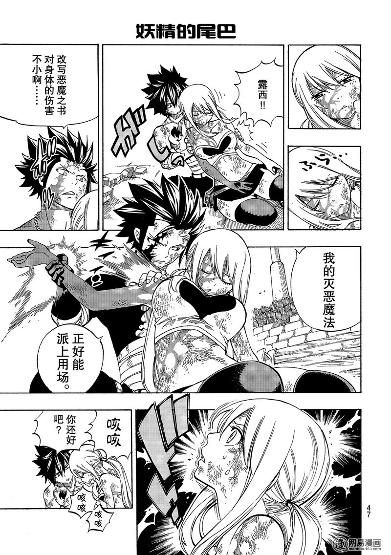 妖精的尾巴 第538话 第4页